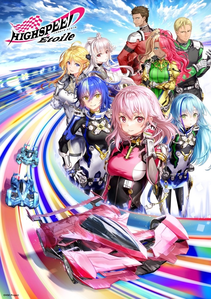 TVアニメ「HIGHSPEED Etoile」ティザービジュアル