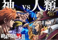 「終末のワルキューレII」第2弾キービジュアル