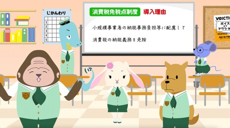 VOICTIONが制作した「インボイス制度説明アニメ」より。