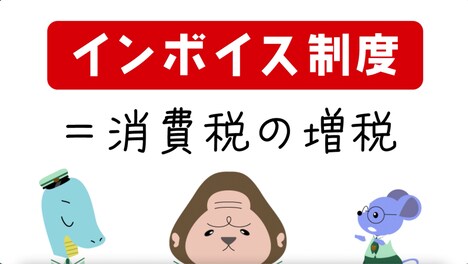 VOICTIONが制作した「インボイス制度説明アニメ」より。
