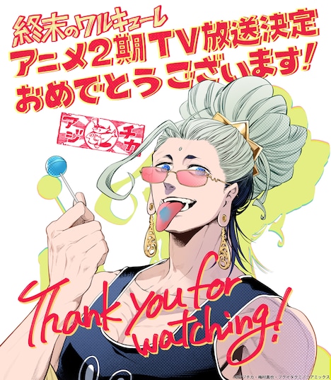 アジチカのイラスト。