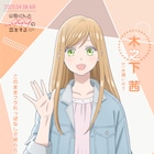 「山田くんとLv999の恋をする」4人の個性捉えたキャラビジュ公開、先行上映会も決定