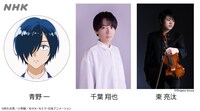 青野一役を演じる千葉翔也と演奏キャストの東亮汰。