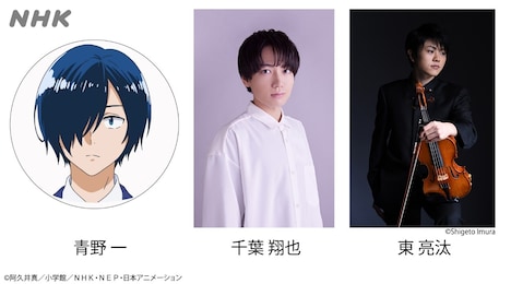 青野一役を演じる千葉翔也と演奏キャストの東亮汰。