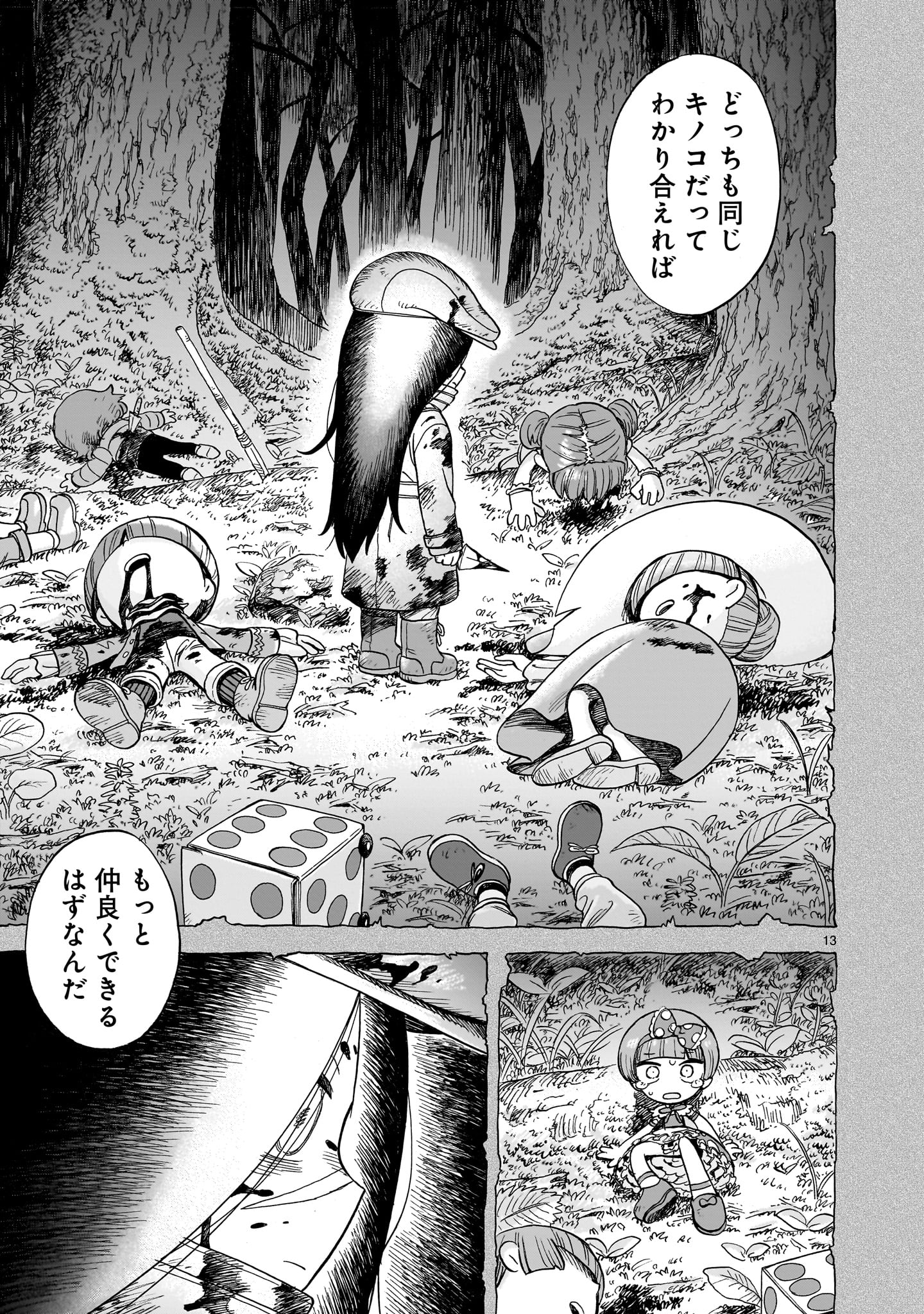 「どく・どく・もり・もり」1巻より。