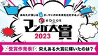 やまもり三香「うるわしの宵の月」ebookjapanマンガ大賞2023の大賞受賞