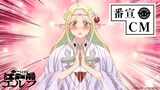 TVアニメ「江戸前エルフ」番宣CMより。 (c)樋口彰彦・講談社／「江戸前エルフ」製作委員会