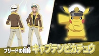 フリードとキャプテンピカチュウ。