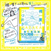 「裸一貫！つづ井さん」5巻の告知画像。