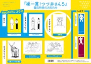 「裸一貫！つづ井さん」5巻の購入特典まとめ。
