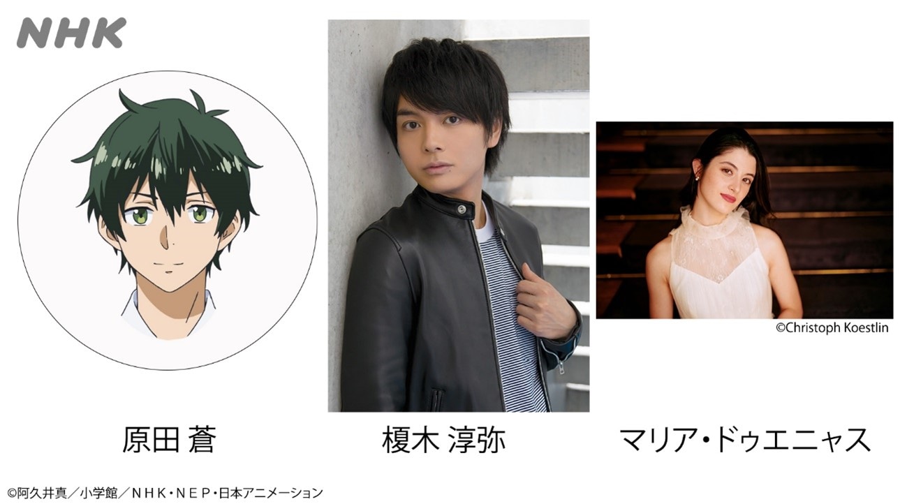 原田蒼役を演じる榎木淳弥と演奏キャストのマリア・ドゥエニャス。