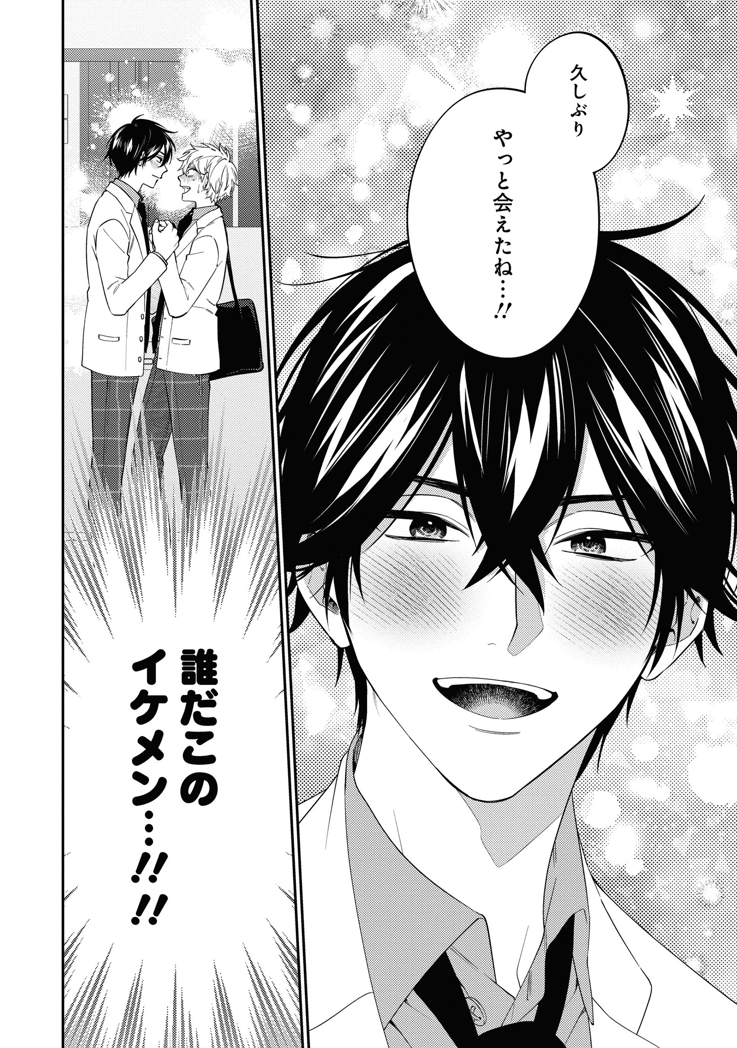 「初恋マウンティング！」より。