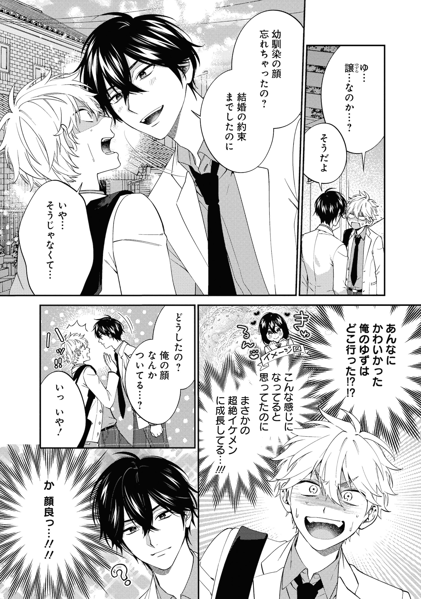 「初恋マウンティング！」より。