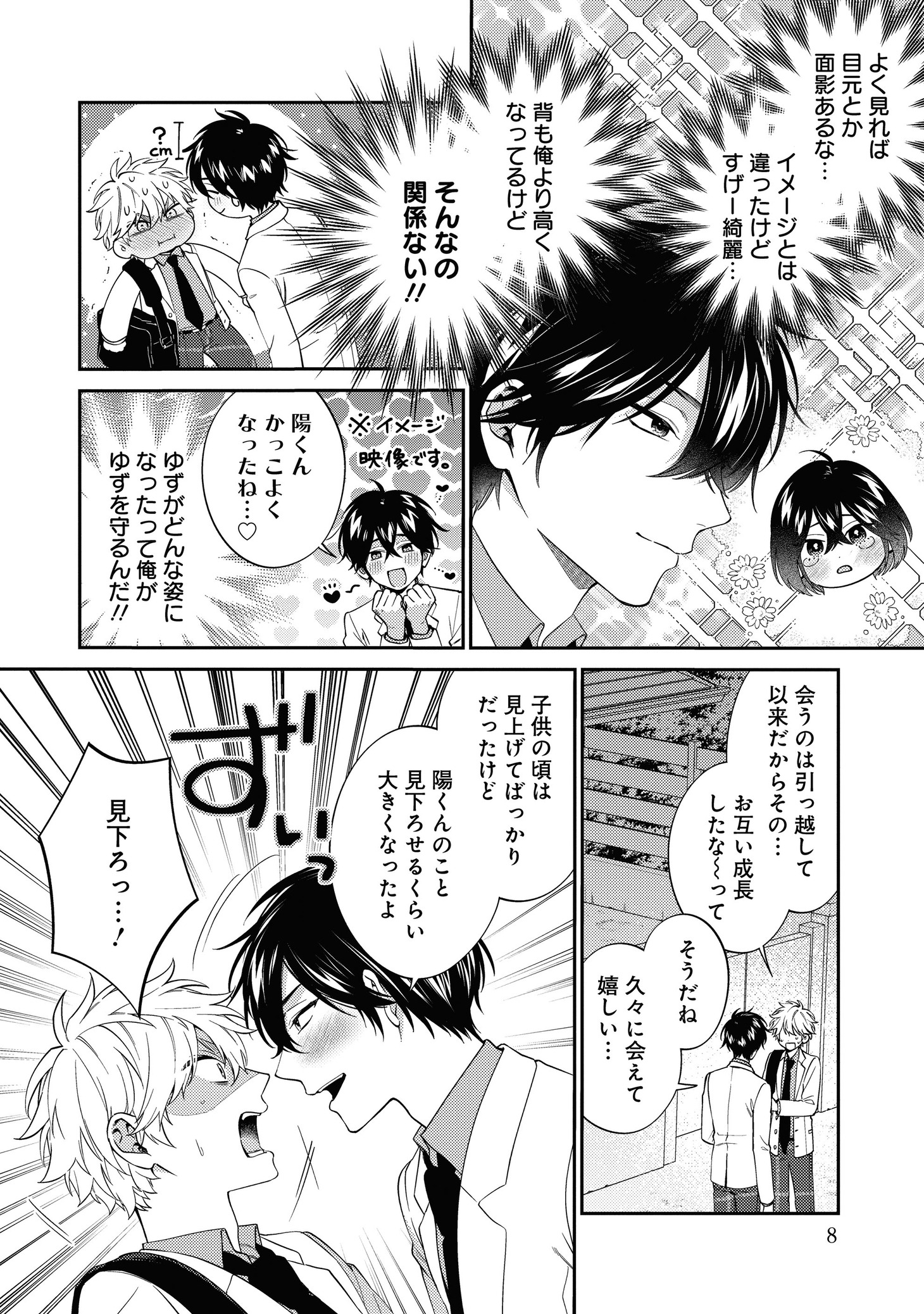 「初恋マウンティング！」より。