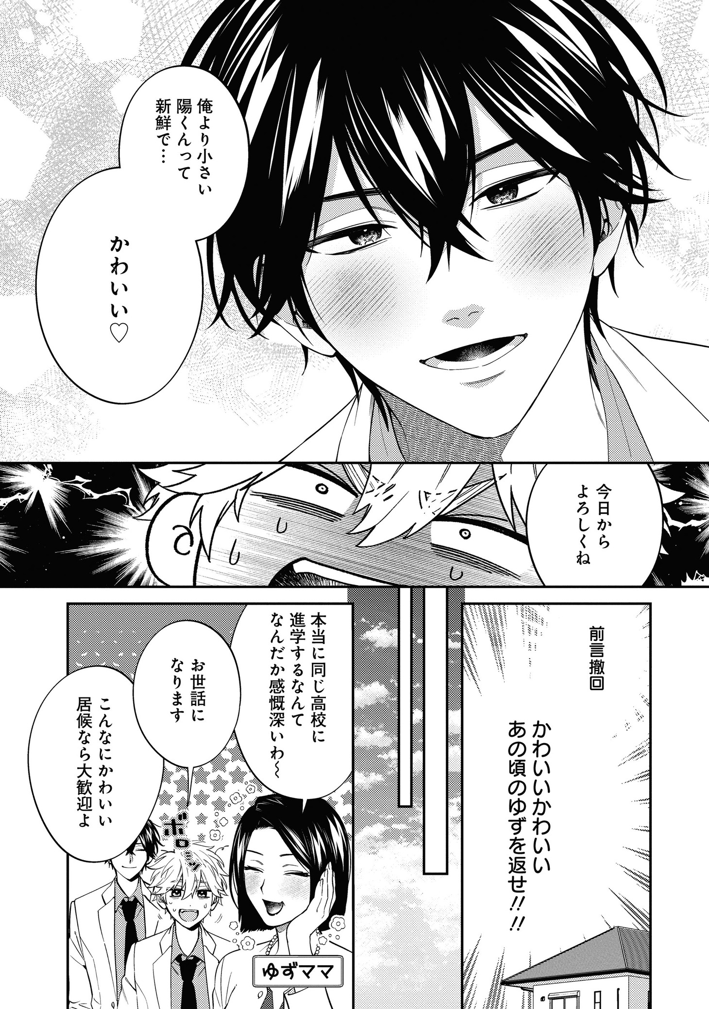 「初恋マウンティング！」より。