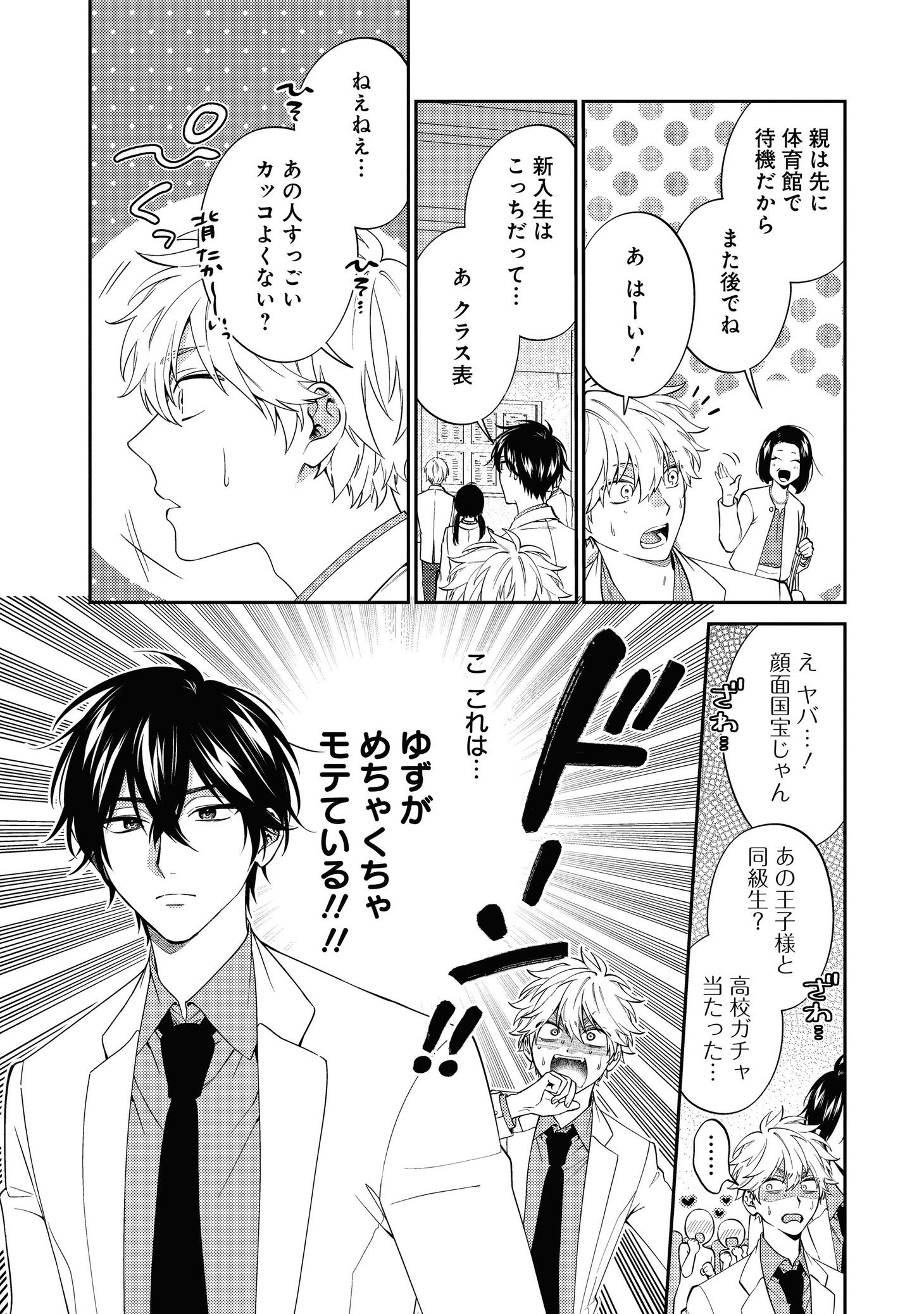 「初恋マウンティング！」より。