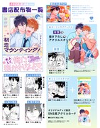 「初恋マウンティング！」書店配布物