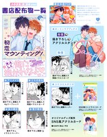 「初恋マウンティング！」書店配布物