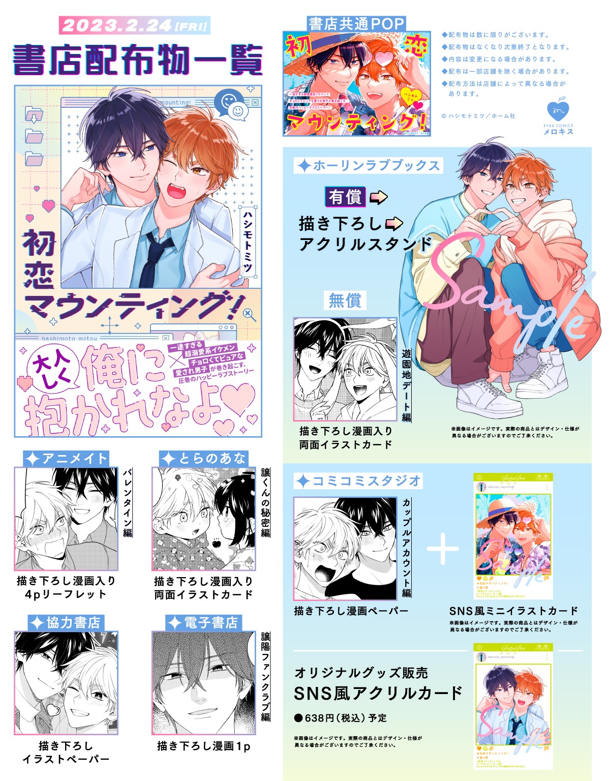 「初恋マウンティング！」書店配布物