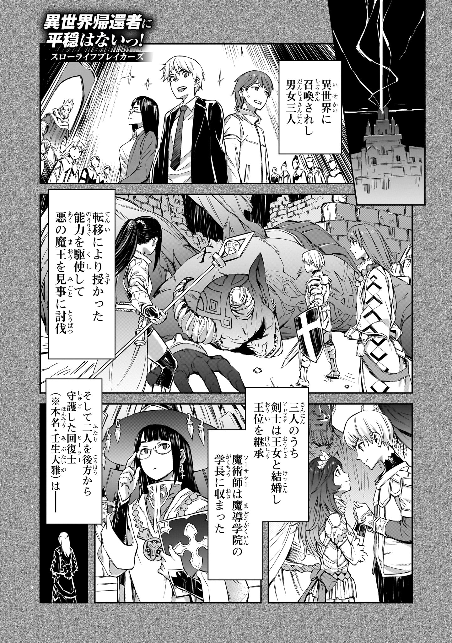ムサシマル「異世界帰還者に平穏はないっ！スローライフブレイカーズ」より。