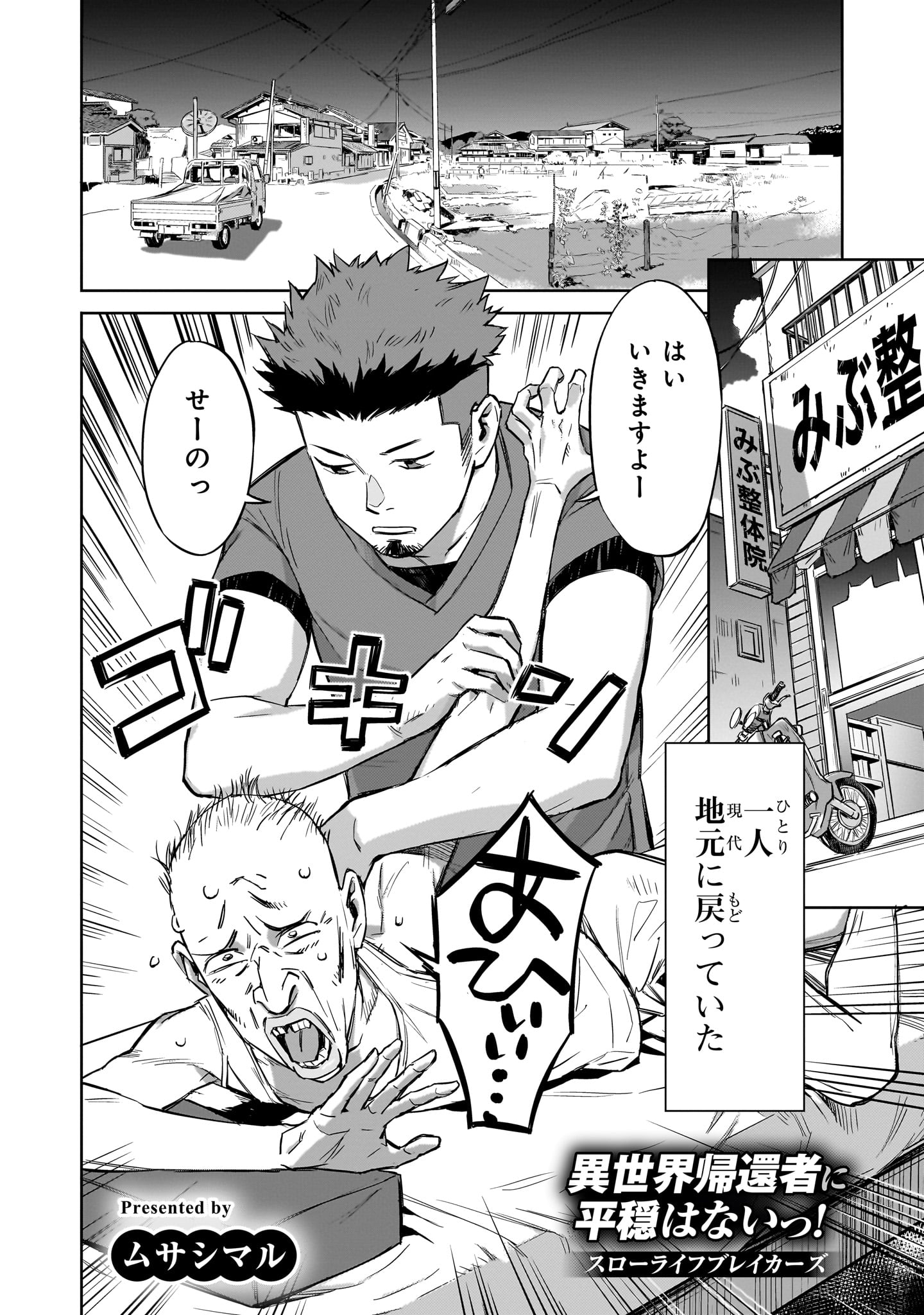 「異世界帰還者に平穏はないっ！スローライフブレイカーズ」より。