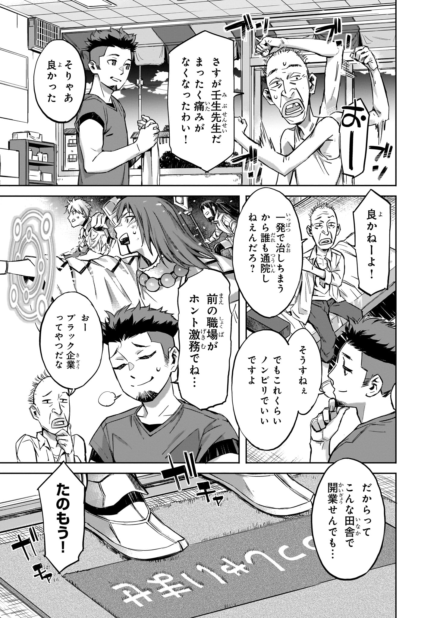 「異世界帰還者に平穏はないっ！スローライフブレイカーズ」より。