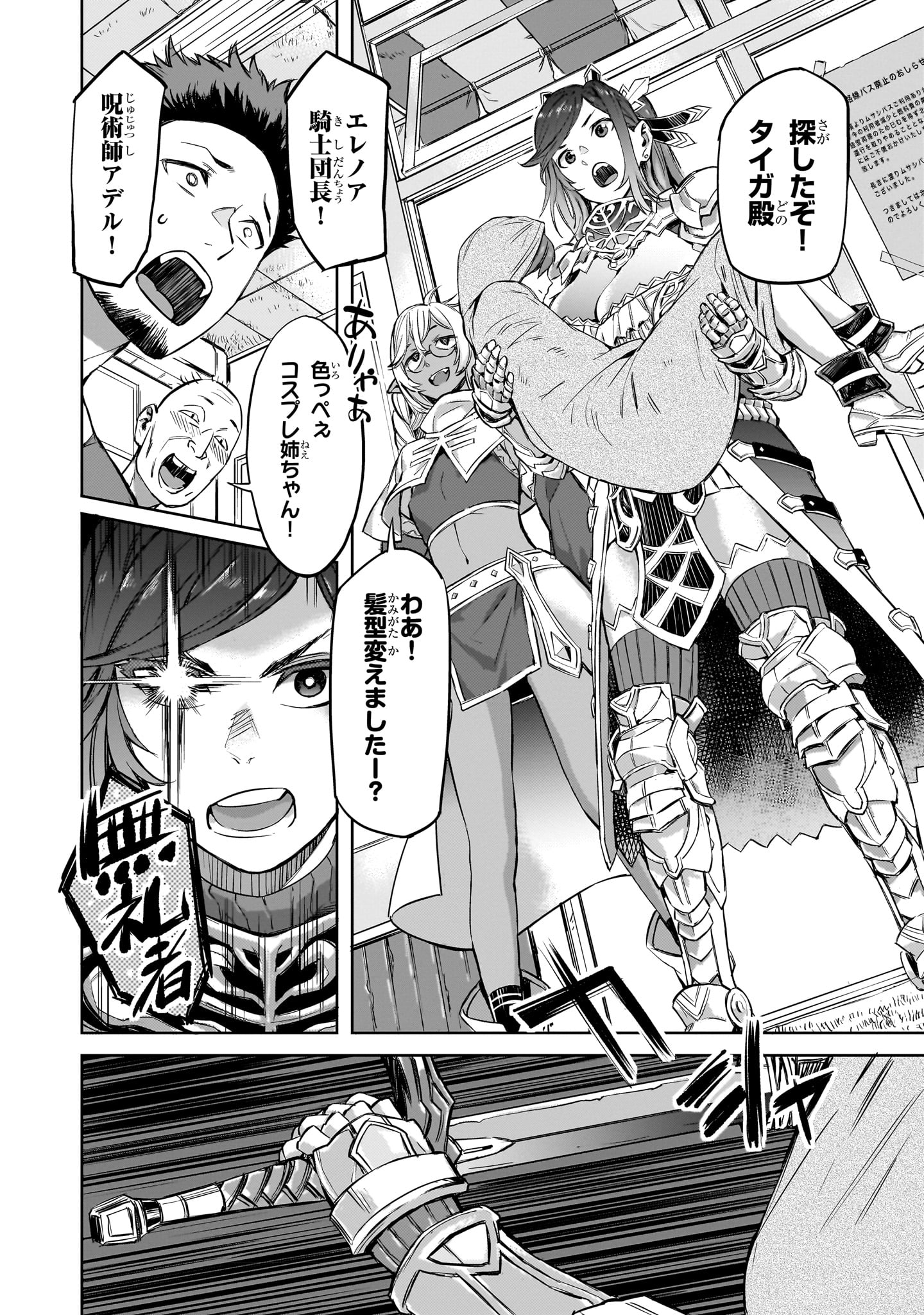 「異世界帰還者に平穏はないっ！スローライフブレイカーズ」より。