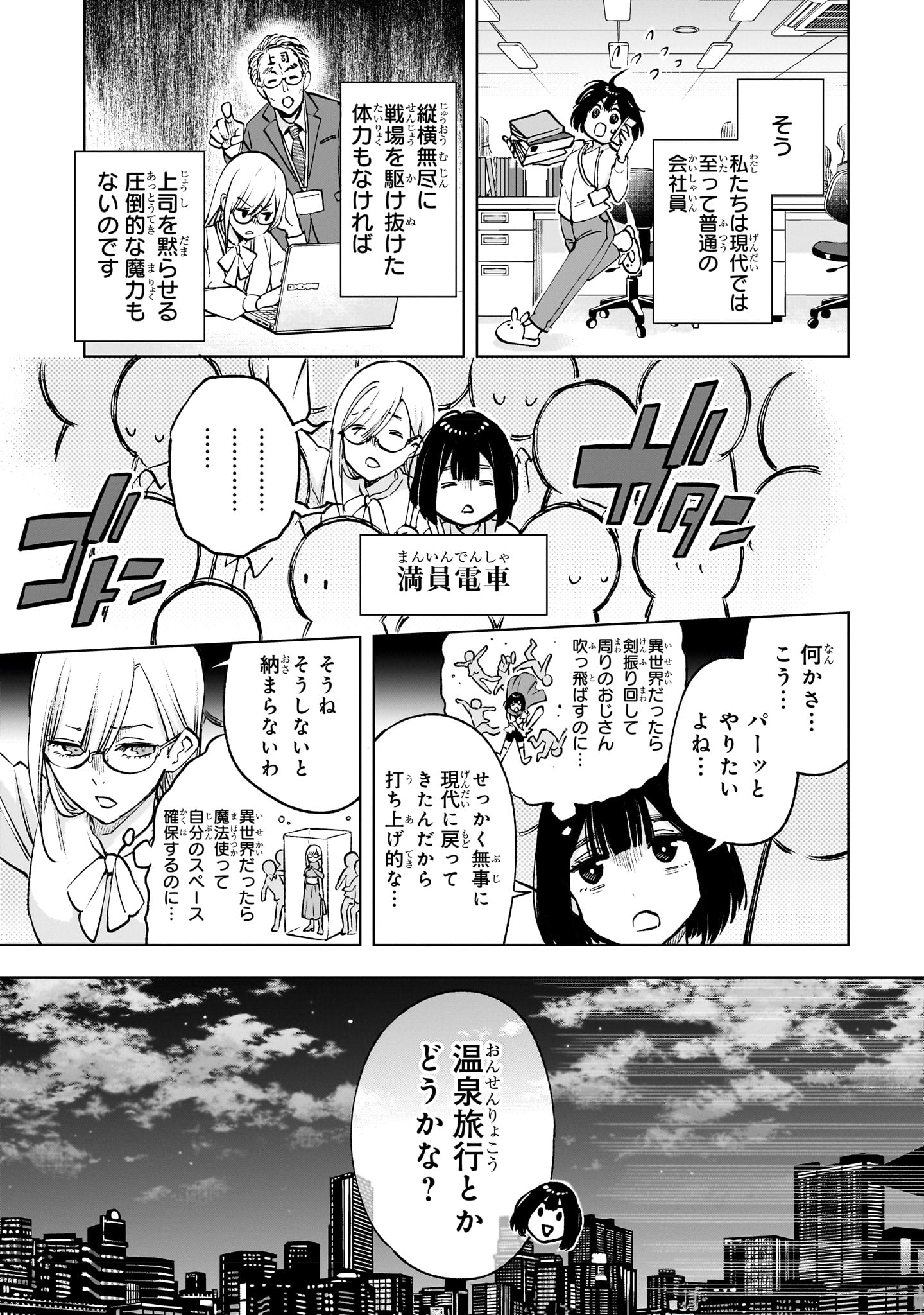 「異世界帰り女子旅」より。
