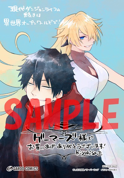 ゲーマーズ特典