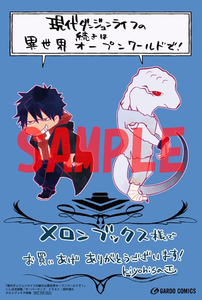 メロンブックス特典