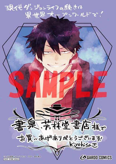 書泉・芳林堂書店特典