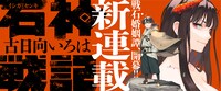 「石神戦記」バナー