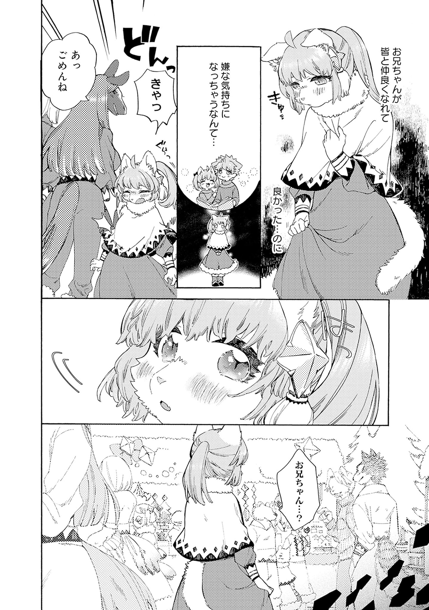 「君の肉球と僕の手のひら」より。