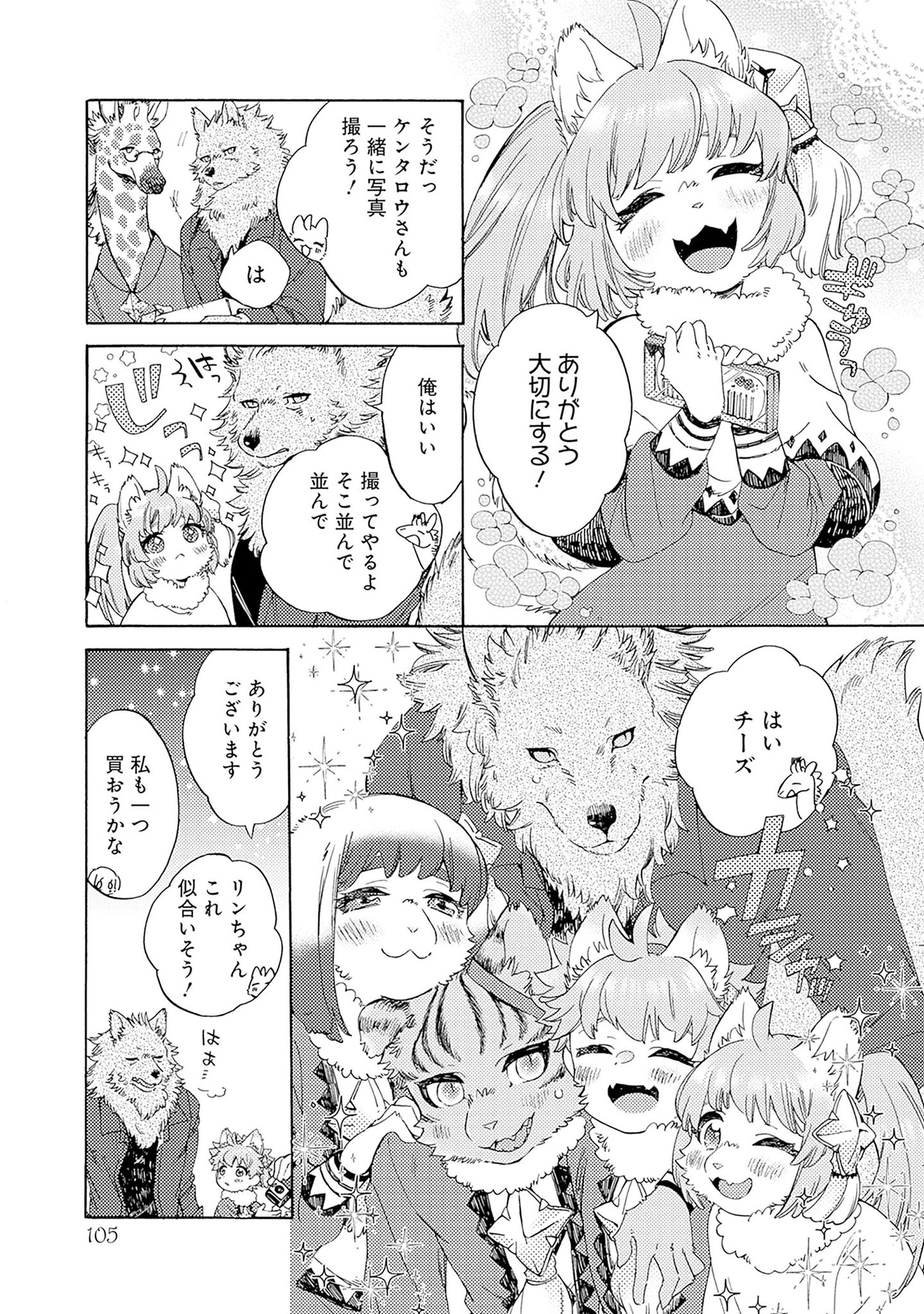 「君の肉球と僕の手のひら」より。