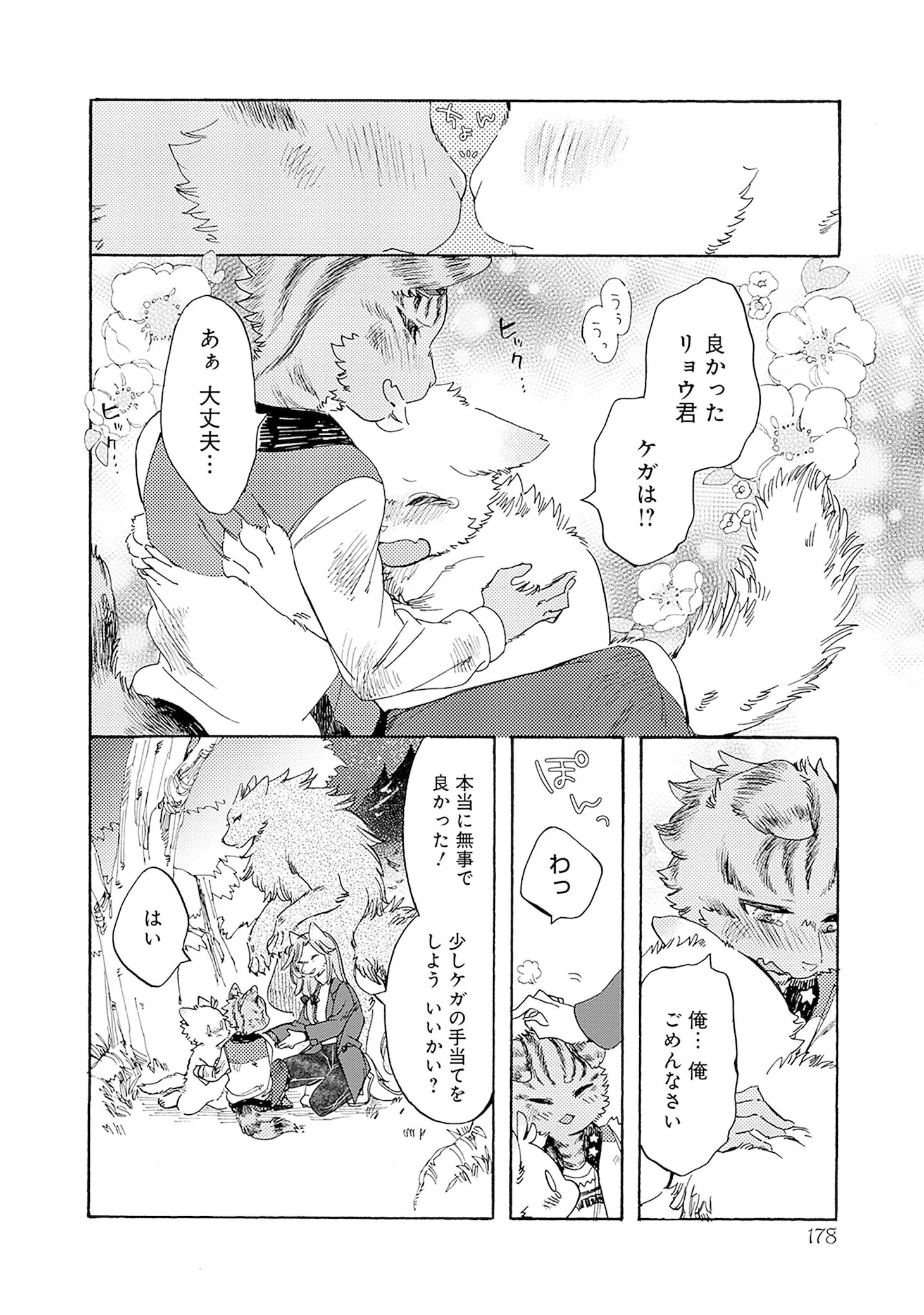 「君の肉球と僕の手のひら」より。