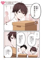 「恋人が自分にだけ見せてくれる素顔が尊い」より。