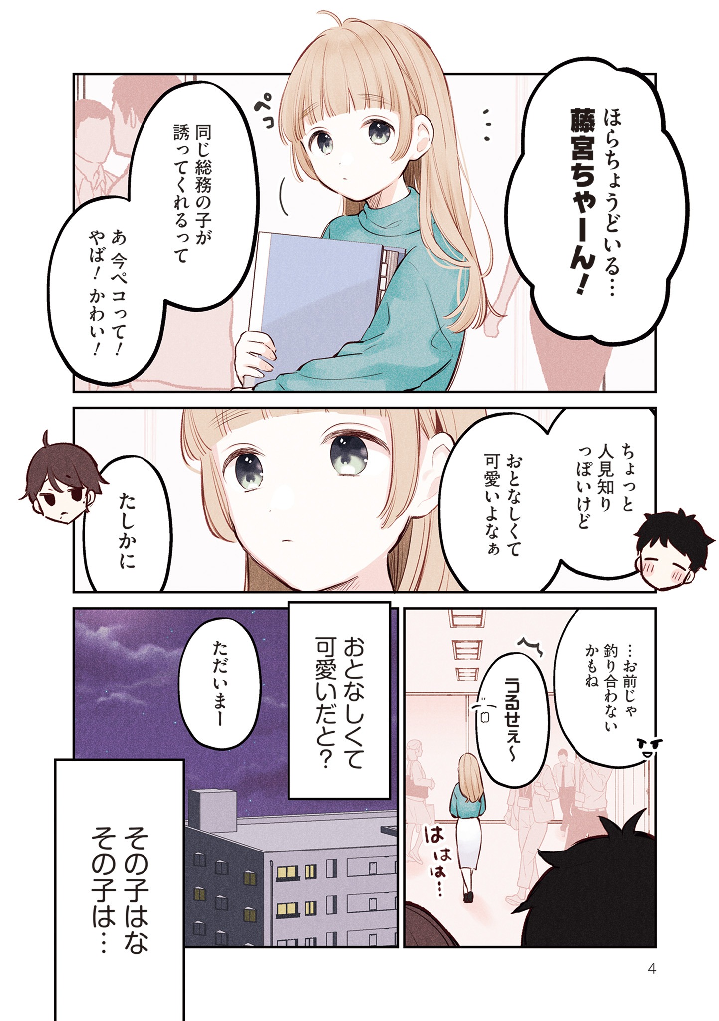 「恋人が自分にだけ見せてくれる素顔が尊い」より。