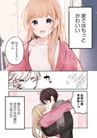 「恋人が自分にだけ見せてくれる素顔が尊い」より。