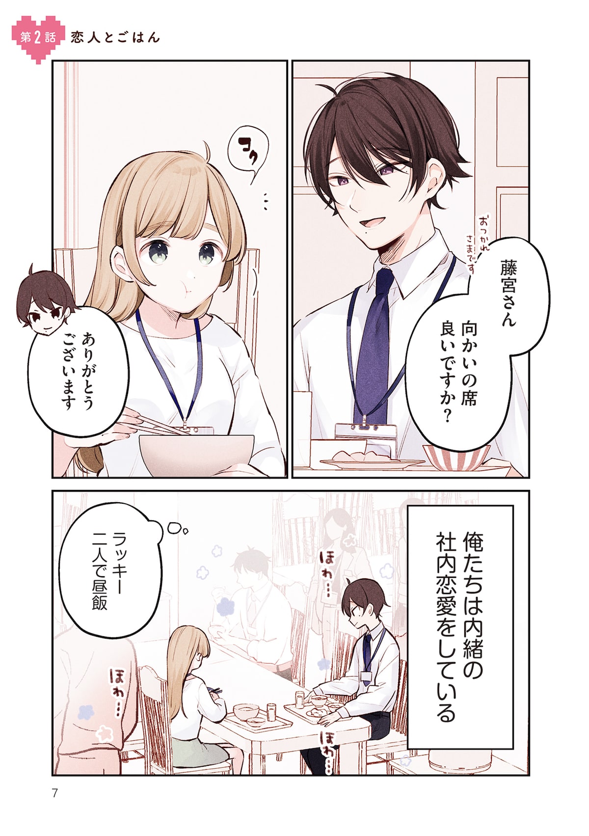 恋人が自分にだけ見せてくれる素顔が尊い」より。 - 彼女のかわいい姿 