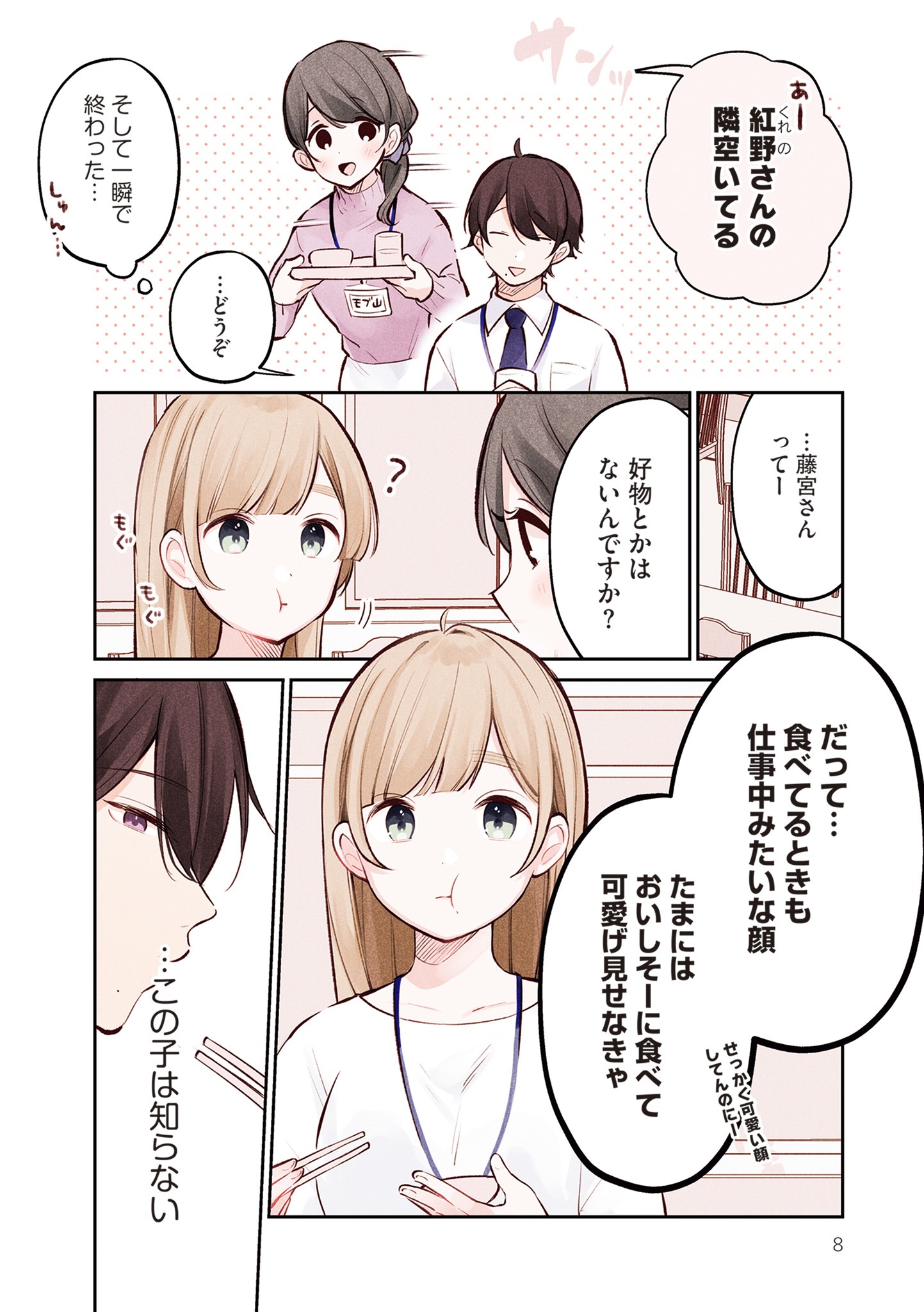 「恋人が自分にだけ見せてくれる素顔が尊い」より。