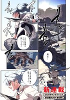 「極東キメラティカ」第1話より。