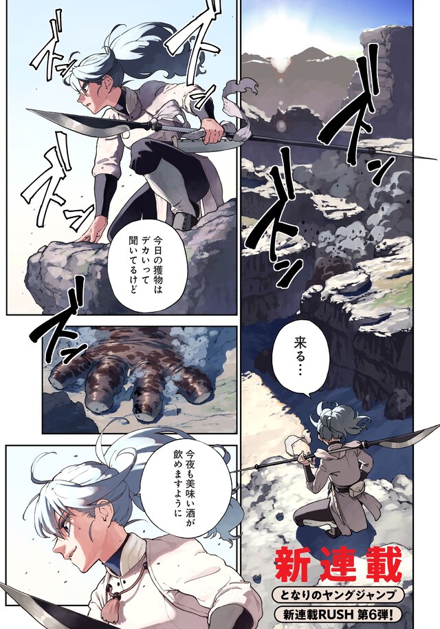 「極東キメラティカ」第1話より。