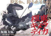 「極東キメラティカ」第1話の扉ページ。