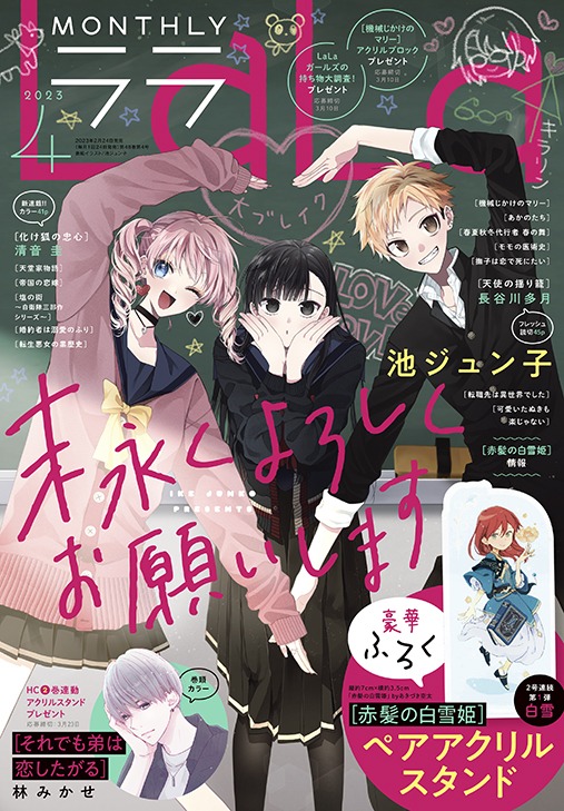 LaLa4月号
