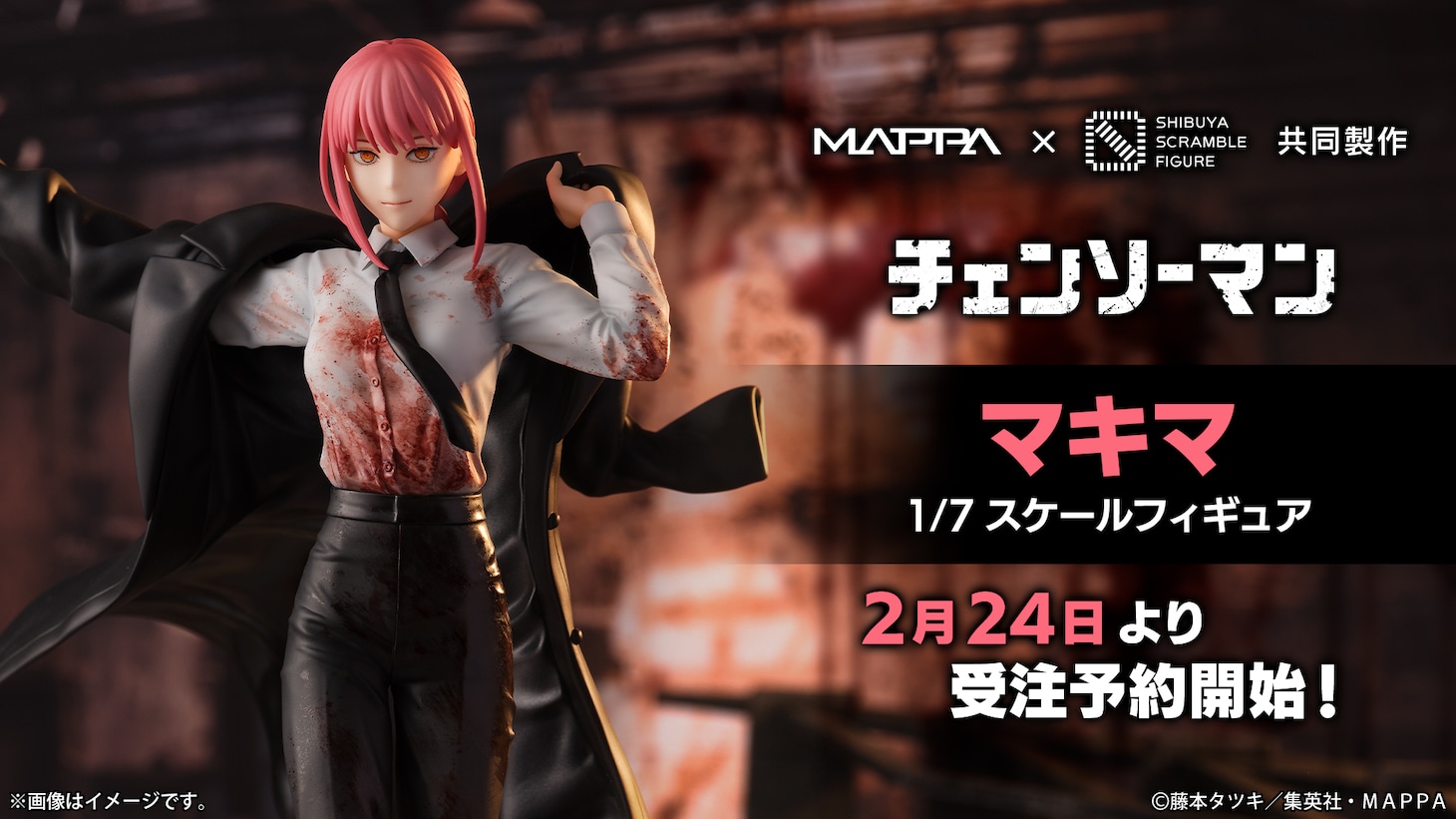「『チェンソーマン』マキマ 1/7スケールフィギュア」告知バナー