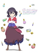 TVアニメ「ポーション頼みで生き延びます!」ティザービジュアル