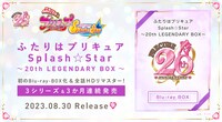 「ふたりはプリキュア Max Heart～20th LEGENDARY BOX～」告知ビジュアル