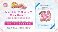 「ふたりはプリキュア Splash☆Star～20th LEGENDARY BOX～」告知ビジュアル