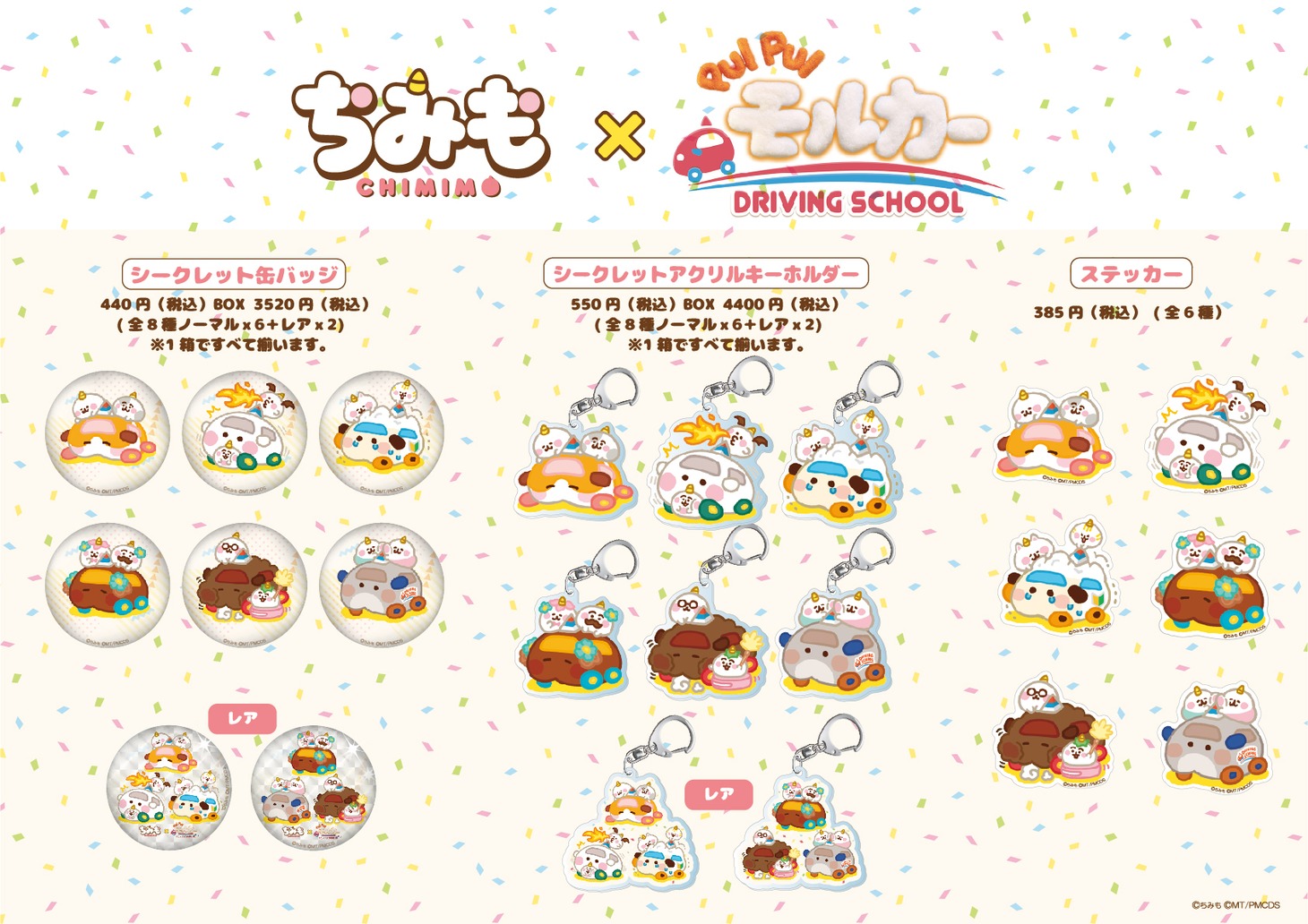 「『カナヘイの小動物』×『ちみも』POP UP SHOP」で販売されるコラボグッズ。