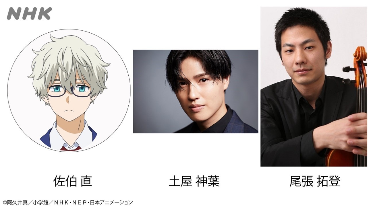 佐伯直役を演じる土屋神葉と演奏キャストの尾張拓登。